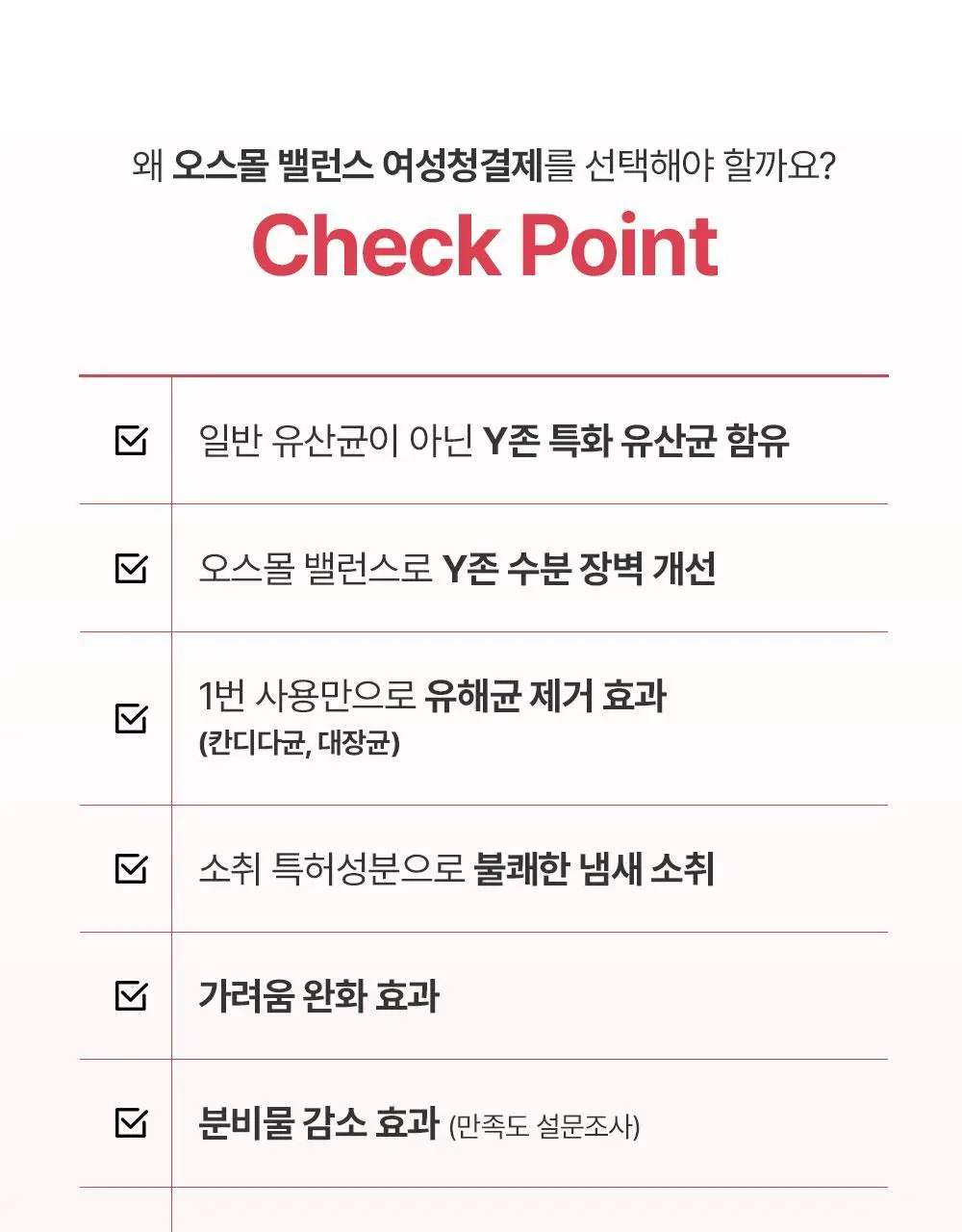 [특허성분] 포엘리에 오스몰 밸런스 여성청결제 200ml 상세페이지 38